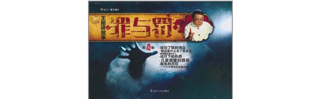 《王刚讲故事第5辑》是2011年1月出版的图书,作者是辽宁广播电视台