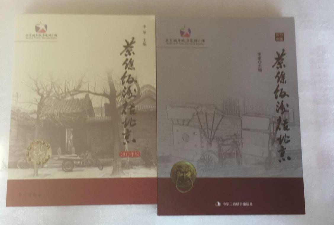 茶余饭后话北京(2012年版)