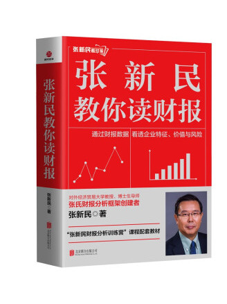 是一本2023年北京联合出版公司出版的图书,作者是张新民