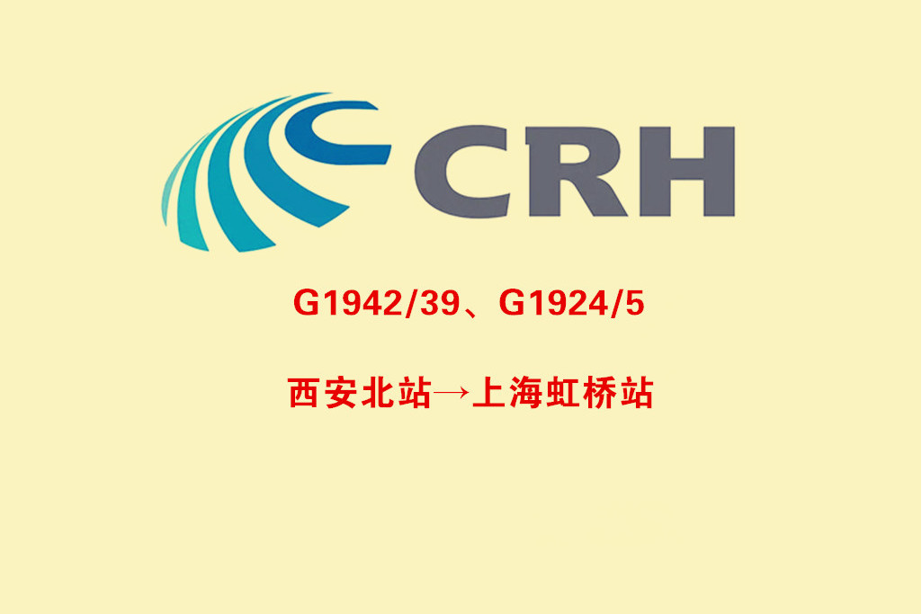  p data-id="trbkwtk5ofjd">g1942/1939,g1924/1925次列车是 a target