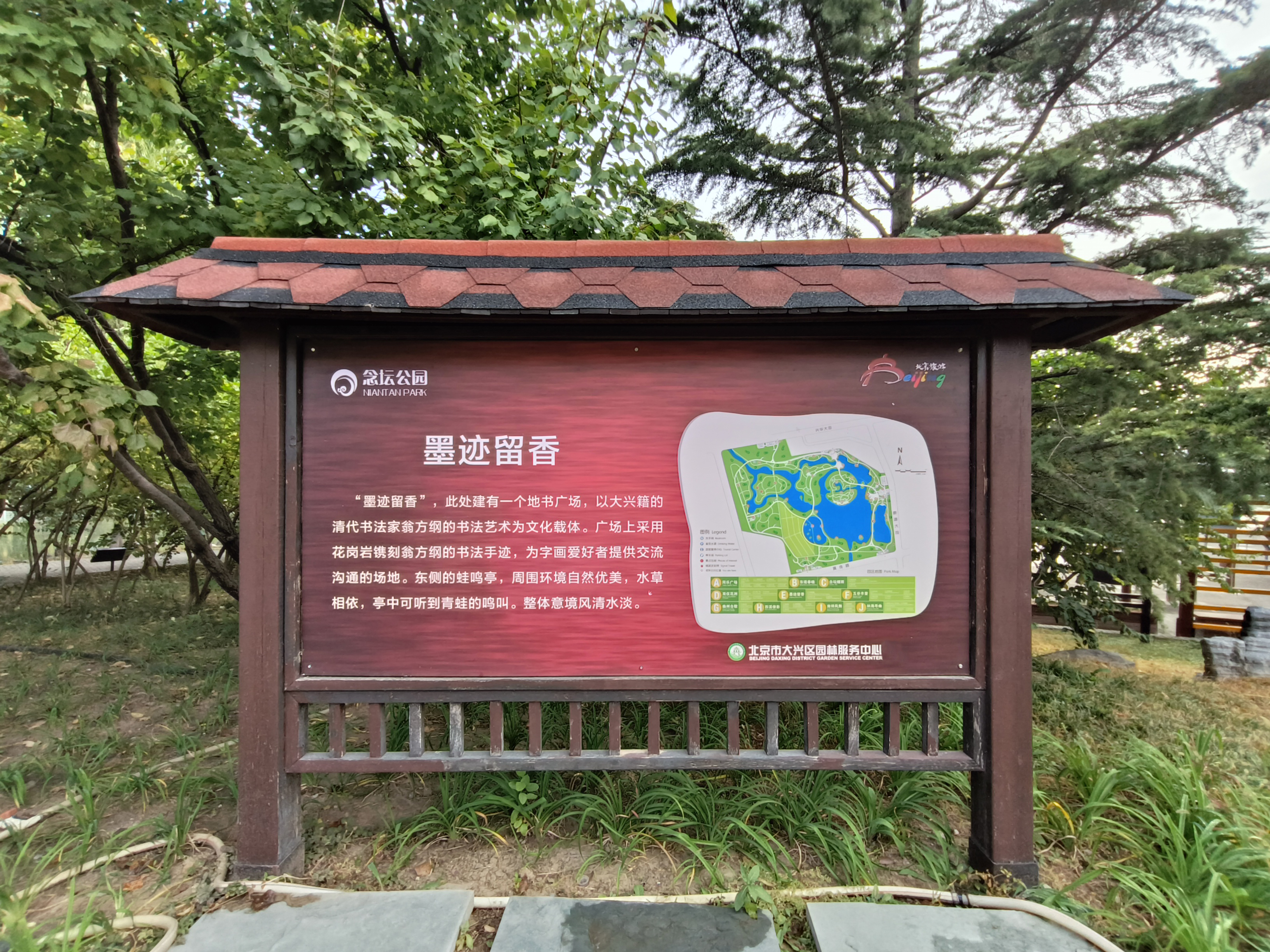 念坛公园