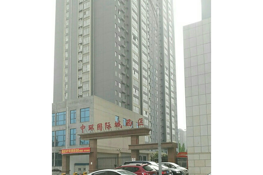 中环国际城西区