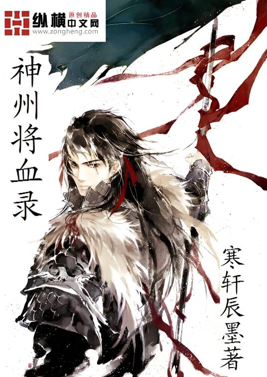 神州将血录_百度百科