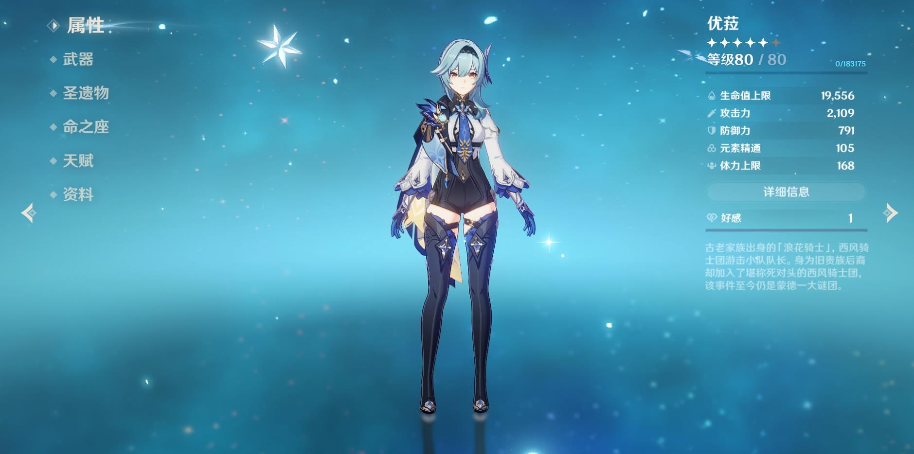 优菈是游戏《原神》中的5星冰系角色,常年在外作战的"浪花骑士"