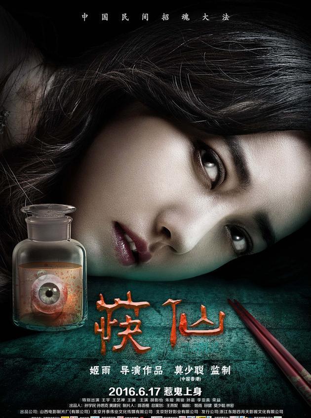 筷仙演员表_主演_角色_简介_星辰影视