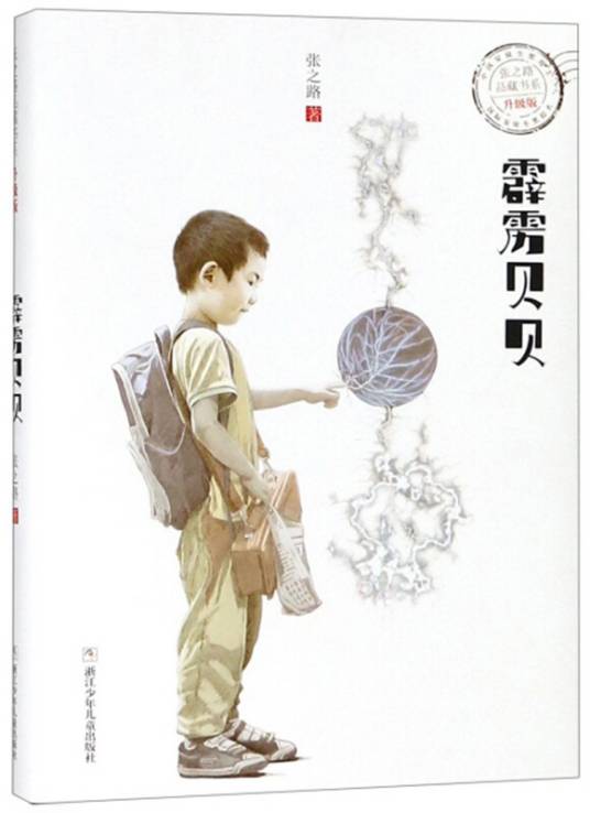 霹雳贝贝（升级版）/张之路品藏书系_百度百科