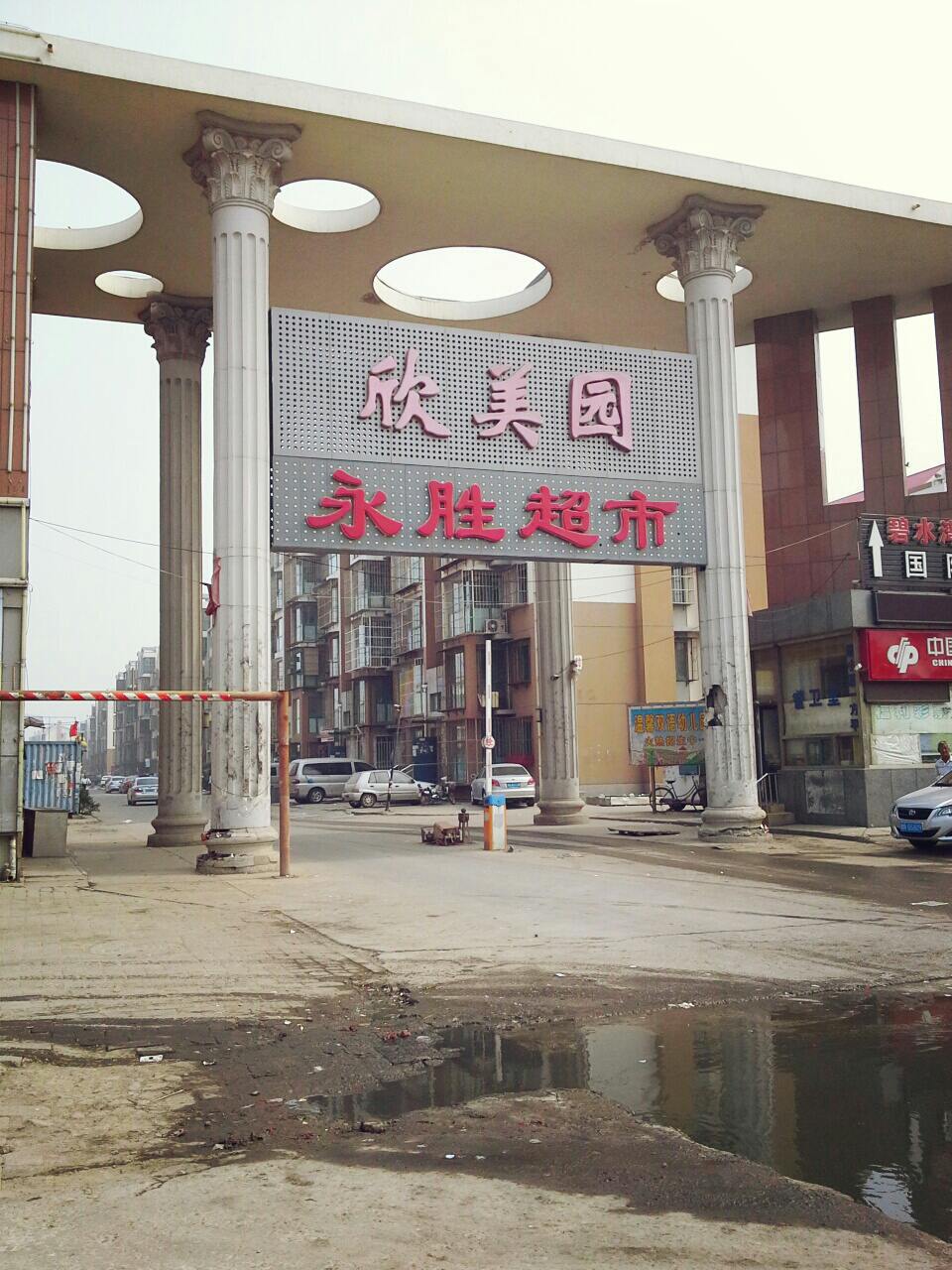  p>欣美园位于天津市塘沽胡家园,由无开发商建成,总建筑面积60000,总