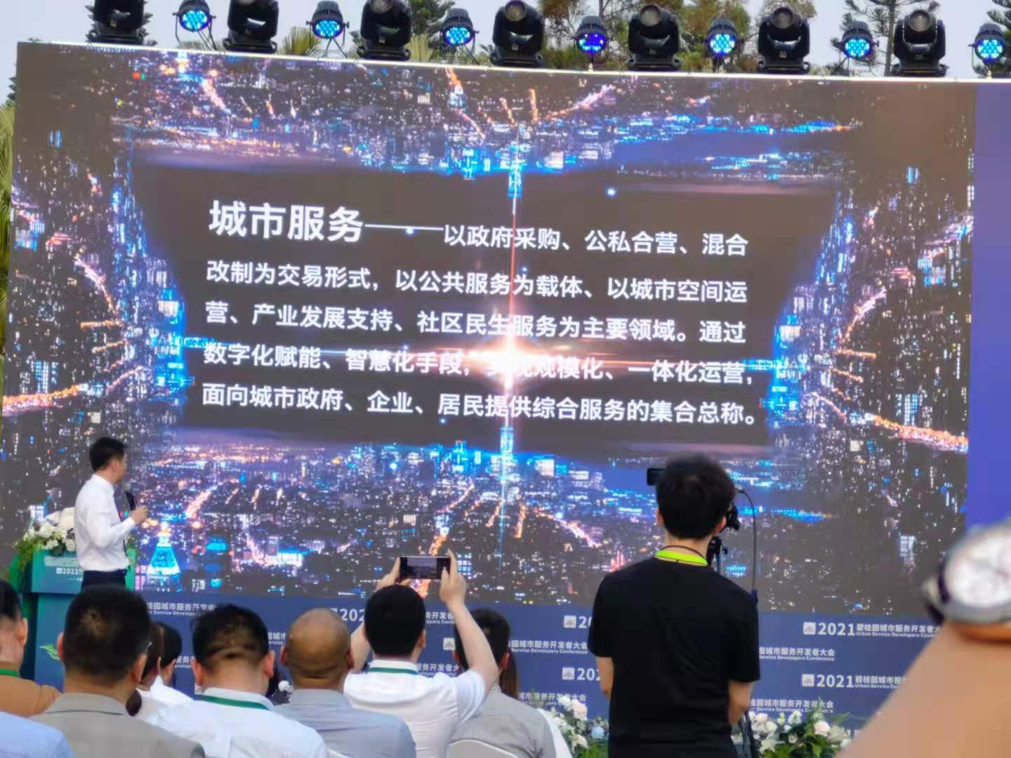 碧桂园城市服务