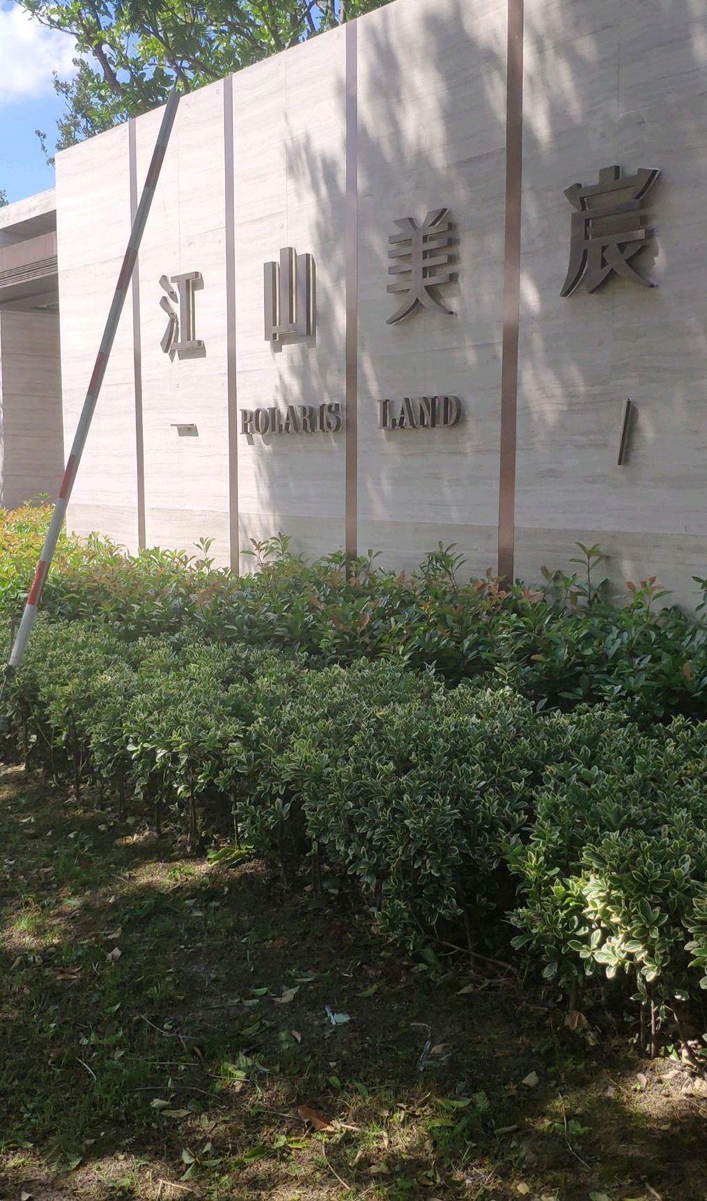  p>中南江山美宸位于上海市崇明长兴岛,由 a target="_blank" href="