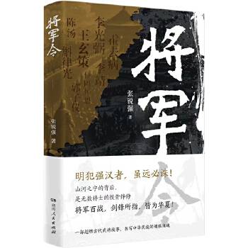 将军令（2025年湖南人民出版社出版的图书）_百度百科