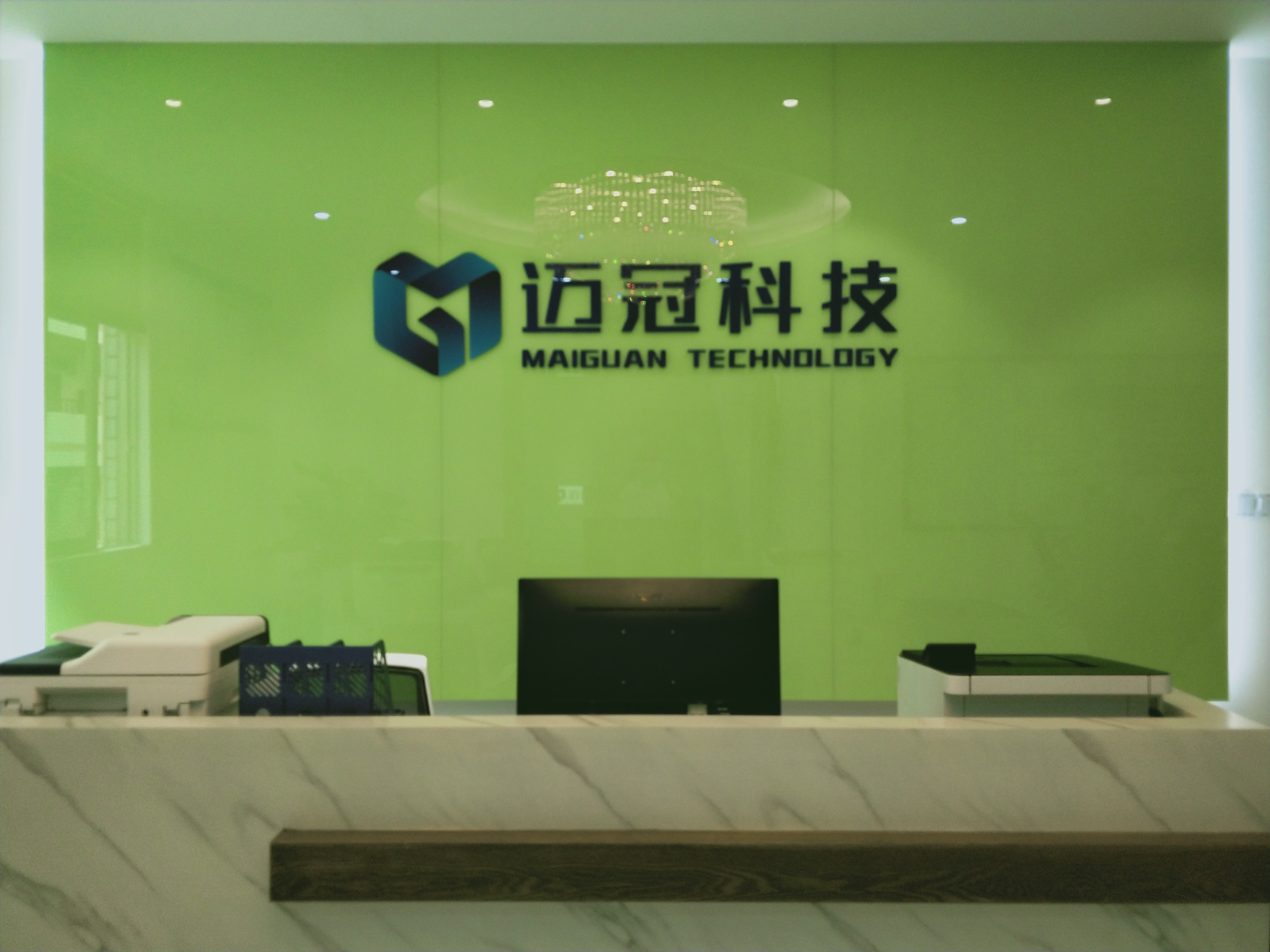 深圳市迈冠科技有限公司