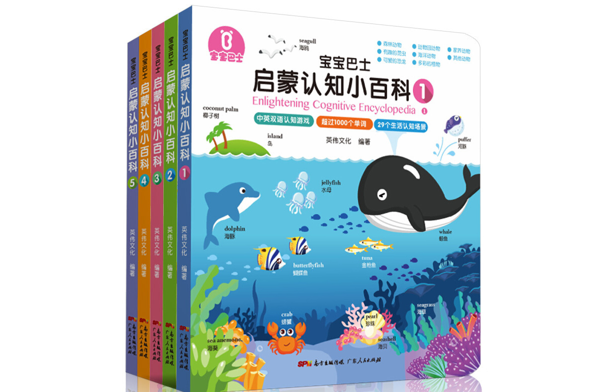 宝宝巴士启蒙认知小百科(早教科普读物幼儿园小班亲子阅读睡前故事书)