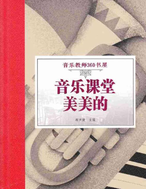音乐课堂美美的