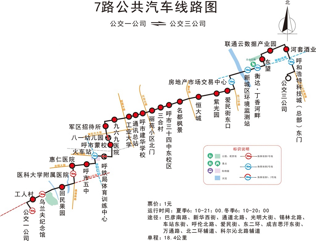 呼和浩特公交7路