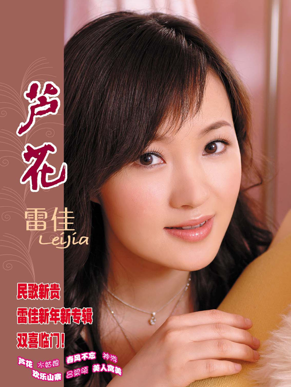  p>《海岛诗话》是1993年雷佳演唱的歌曲,由蔡育川作词,李需民作曲