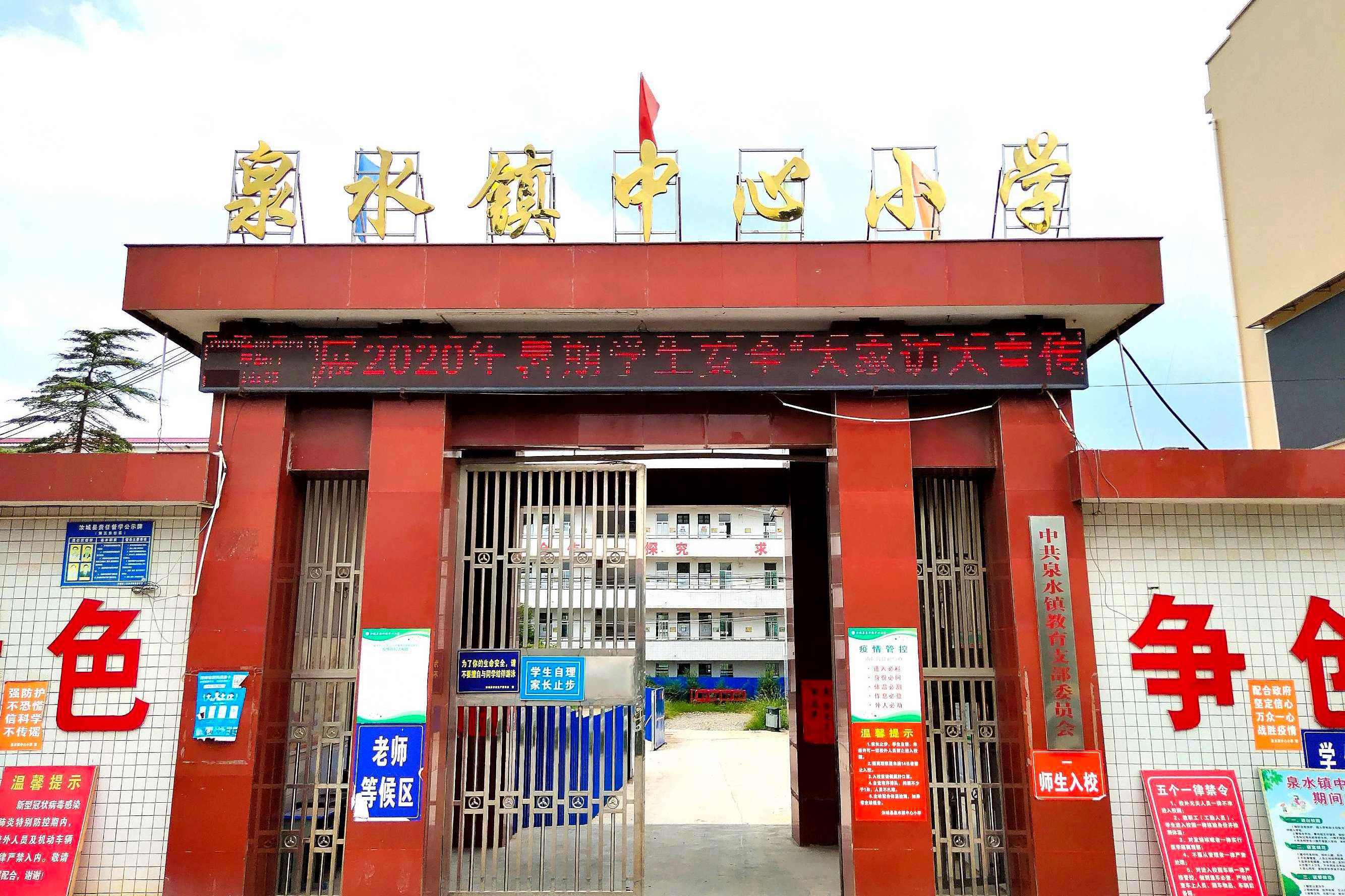 浦北县泉水镇中心小学