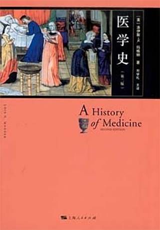 医学史（2009年上海人民出版社出版的图书）_百度百科