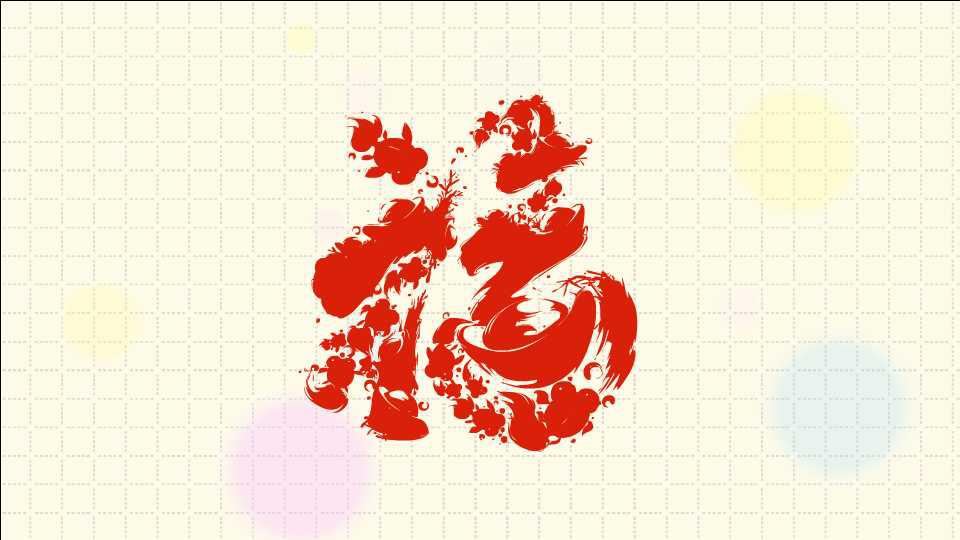 福文化:中华民族的基因文化