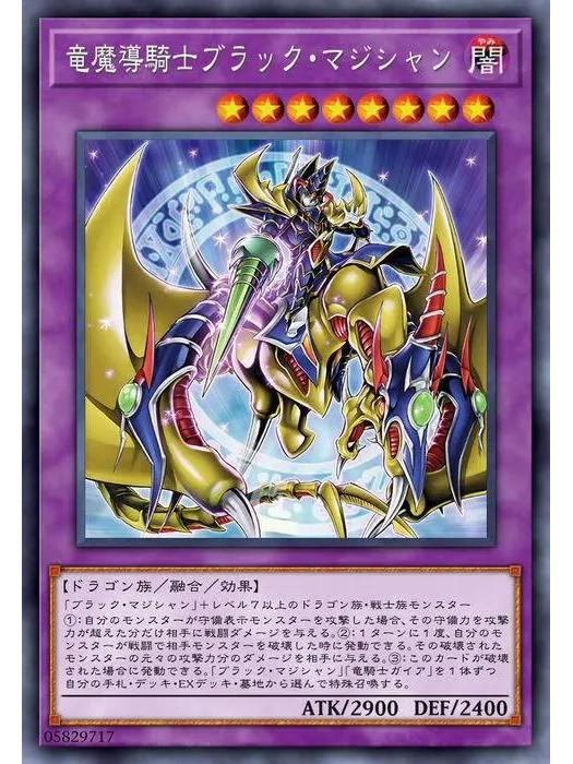 龙魔导骑士黑魔导