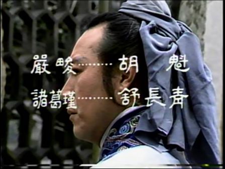 第四集 智激周瑜