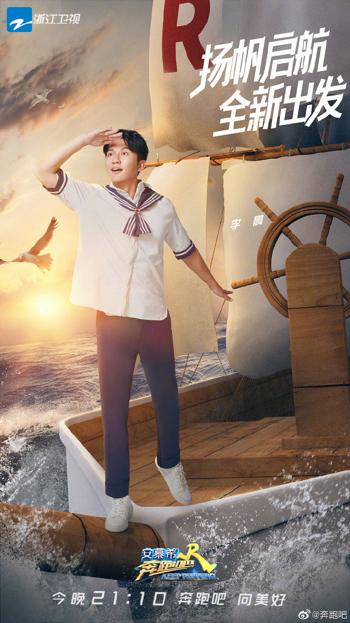 奔跑吧兄弟第八季