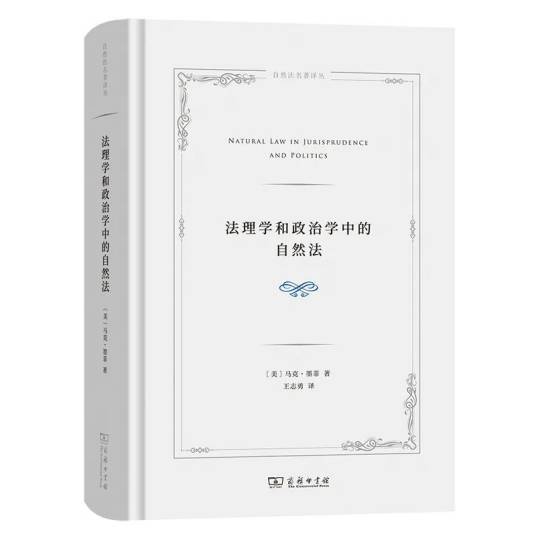 法理学和政治学中的自然法_百度百科