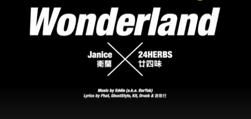 WONDERLAND（卫兰演唱歌曲）_百度百科