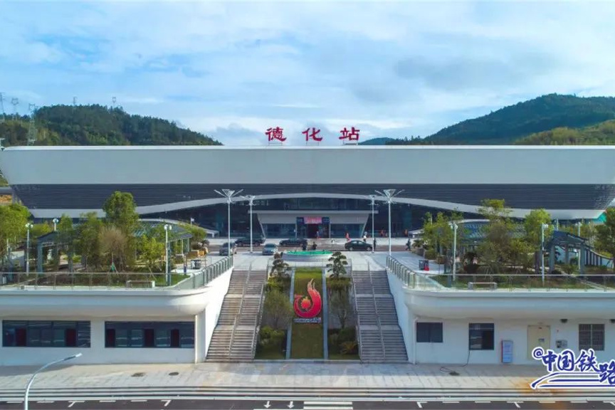 德化站