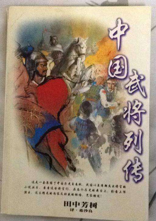 中国武将列传（上）_百度百科