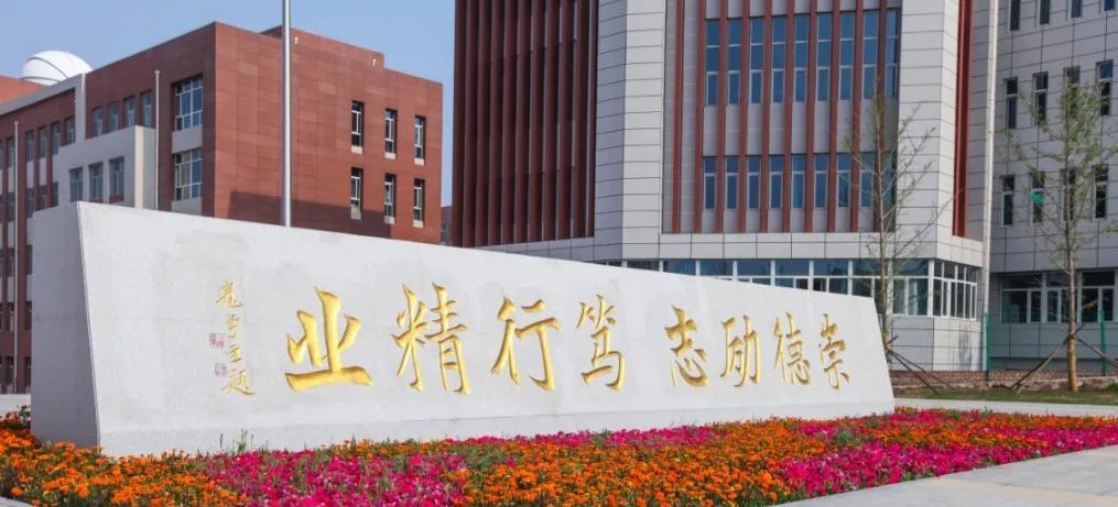 张家口市第四中学