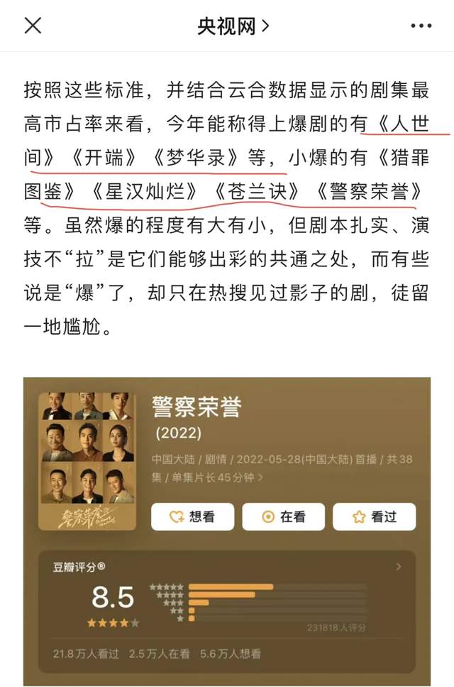 央媒点名杨幂张婧仪新剧，称其为“伪爆款”剧，网友观众却不买账_百科TA说