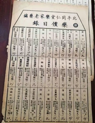 乐氏同仁堂