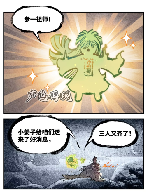 参一（漫画《日月同错》中的角色）_百度百科