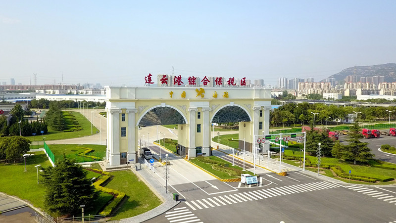 中国(江苏)自由贸易试验区连云港片区