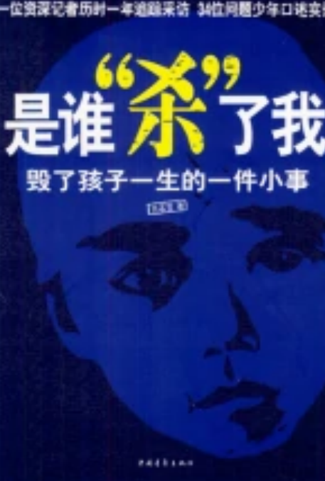 是谁“杀”了我_百度百科