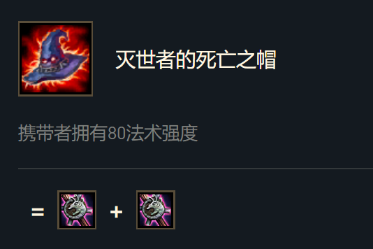 灭世者的死亡之帽
