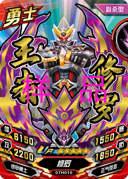 铠甲勇士刑天">铠甲勇士刑天 /a>》中炎星人类制造的高科技王者铠甲