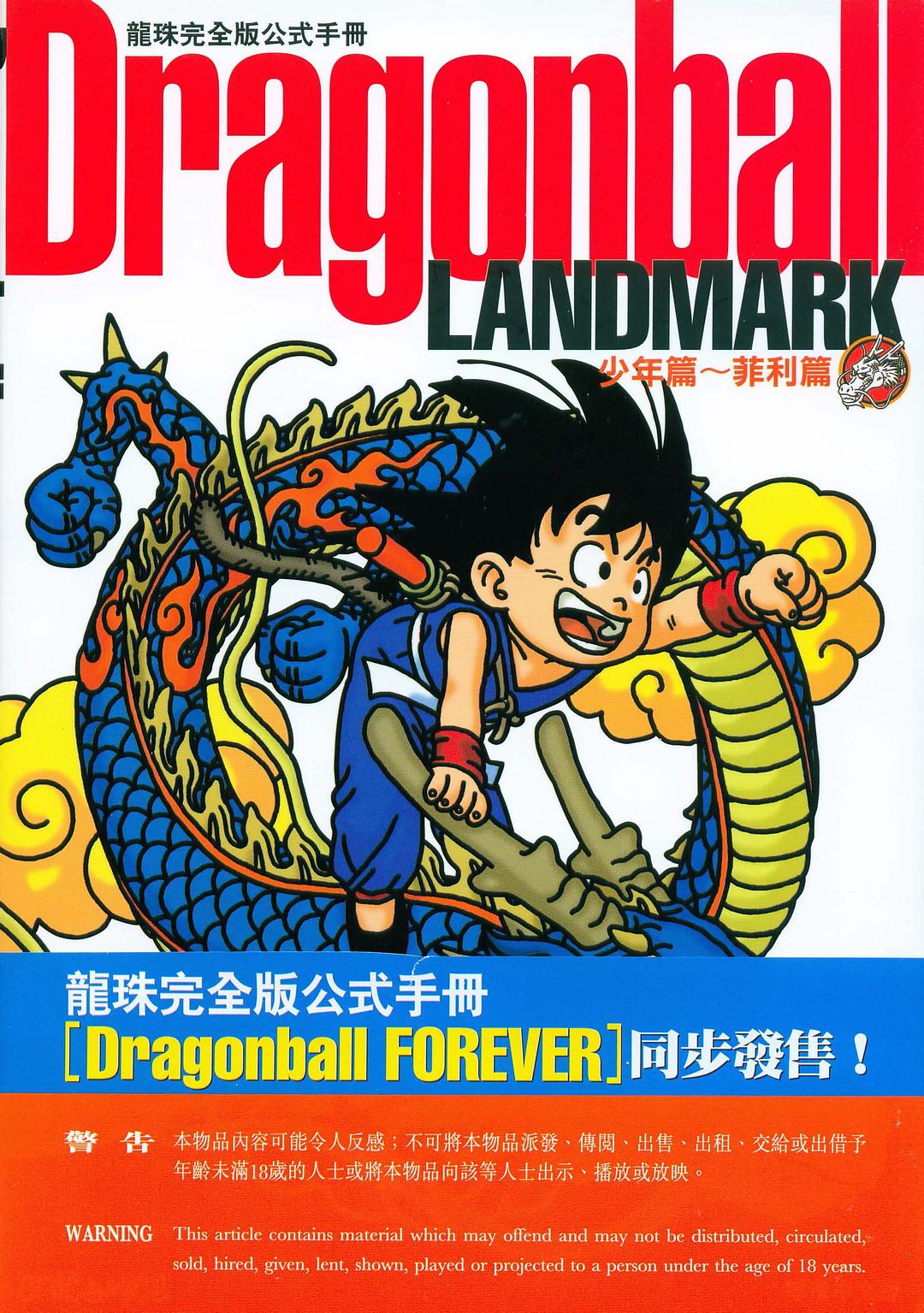 《龙珠完全版》(dragon ball full version),是日本漫画家 a target="