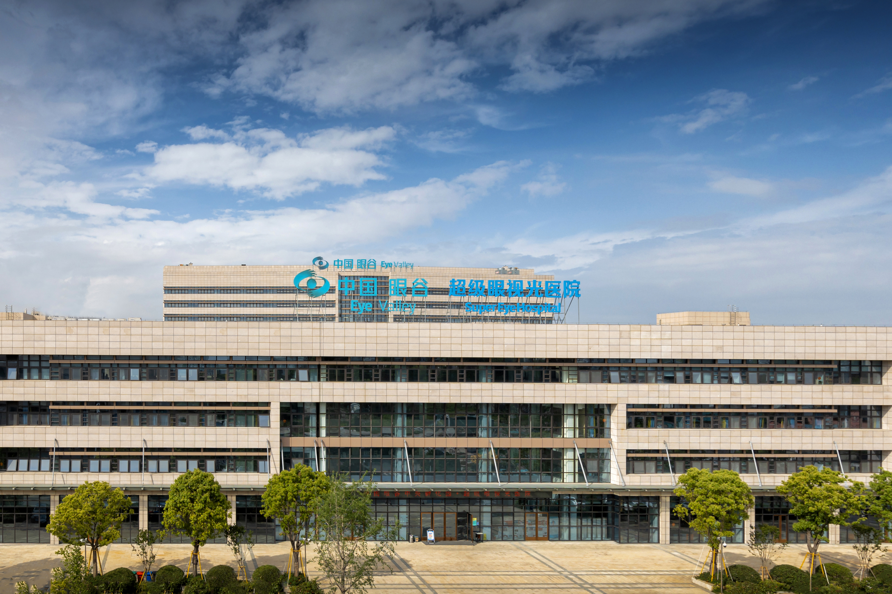 温州眼谷超级眼视光医院