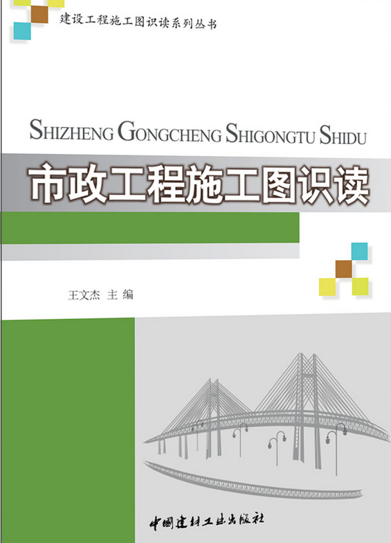 市政工程施工图识读