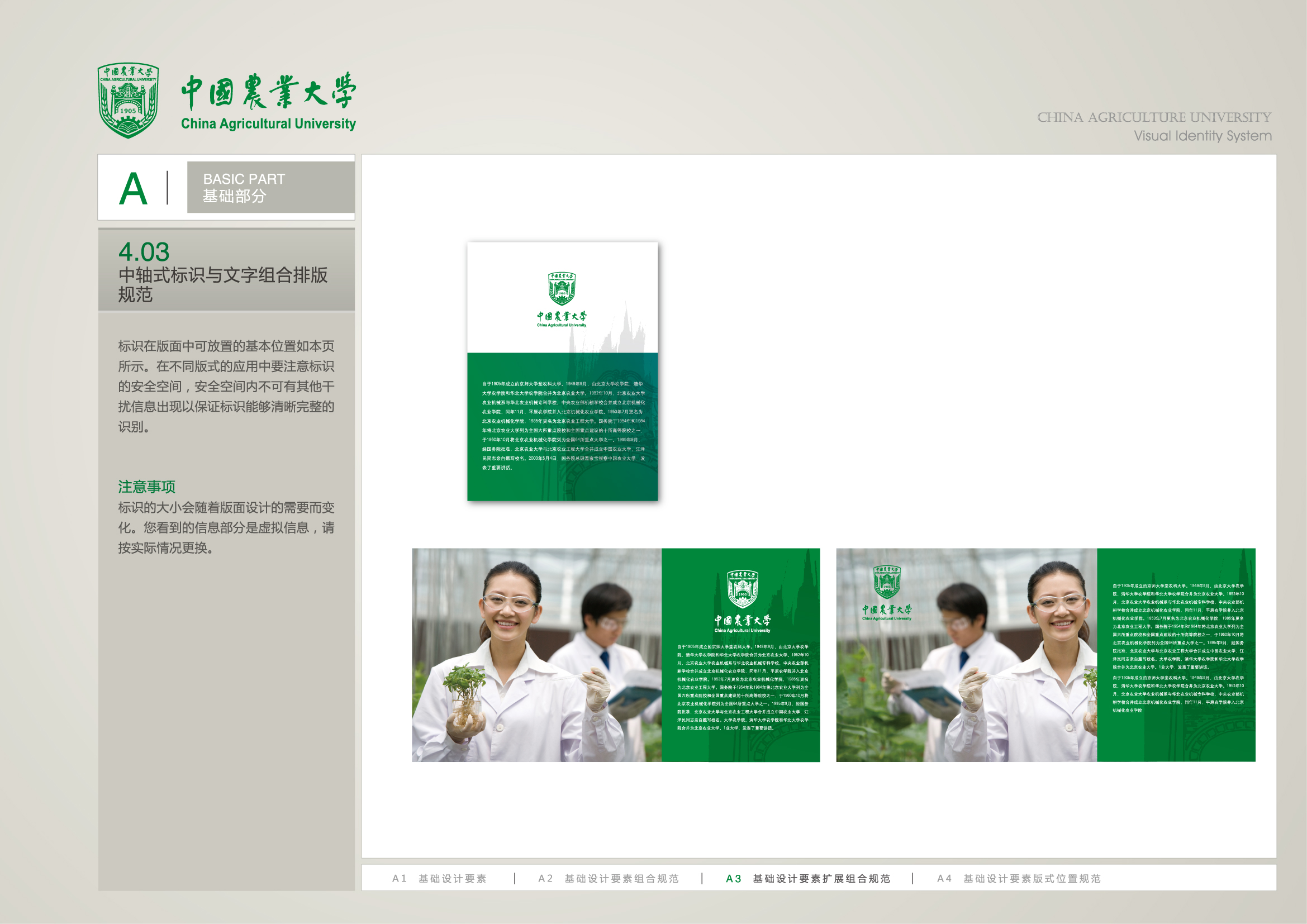 中国农业大学校徽