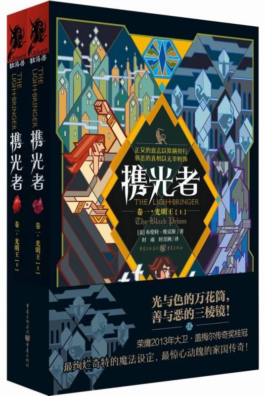 携光者卷一：光明王_百度百科