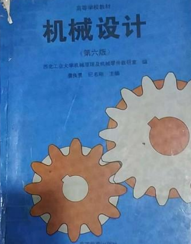 data-lemmaid="901997">高等教育出版社 /a>出版的图书,作者是濮良贵