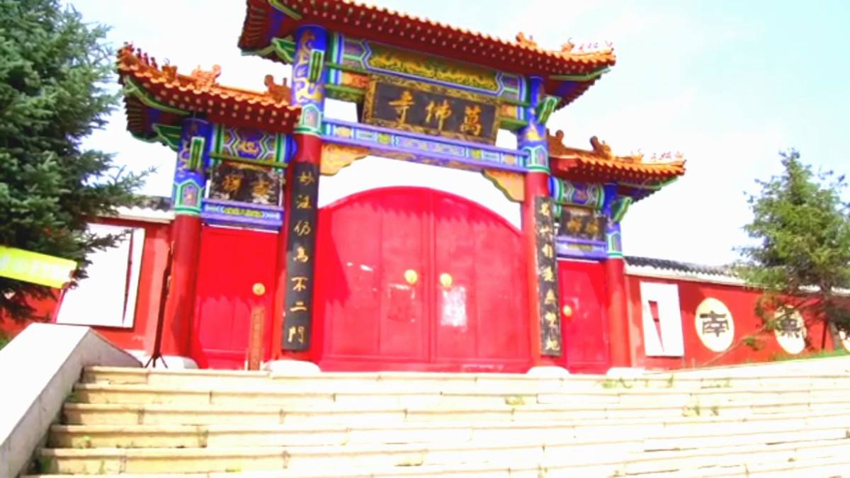 57eyf4">万佛禅寺是 a target="_blank" href="/item/绥中县/4987427"