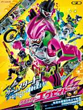 《假面骑士Ex-Aid》