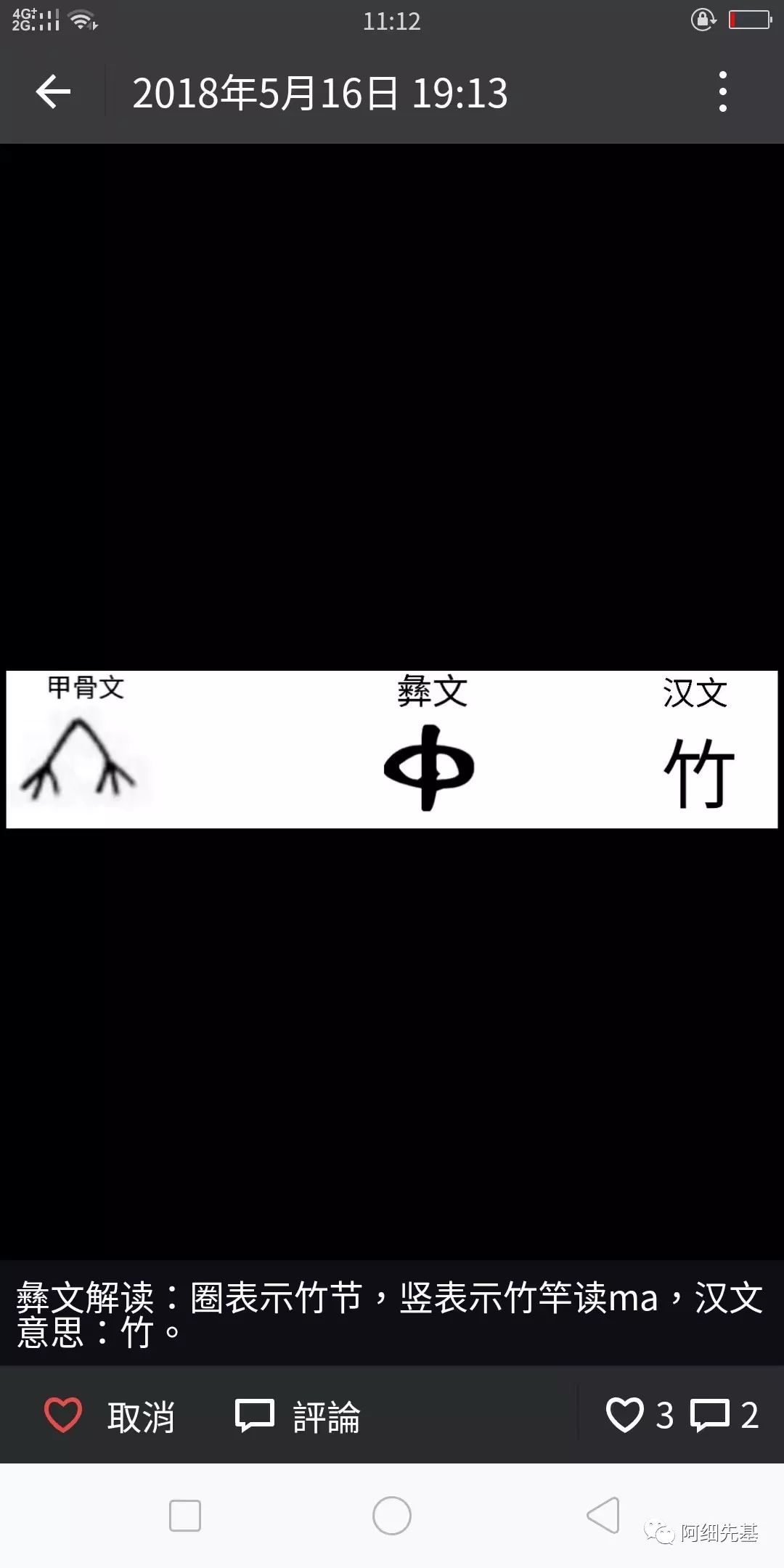 试论彝文与819_百科TA说