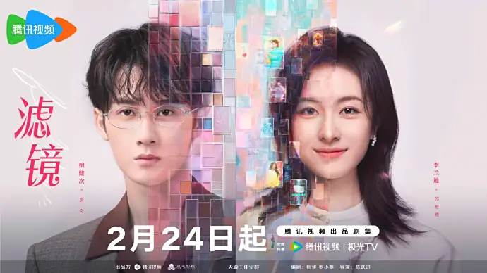 滤镜（2025年檀健次、李兰迪主演的都市爱情科幻喜剧）_百度百科