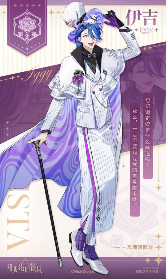 伊吉（游戏《维斯塔的餐桌》中的角色）_百度百科