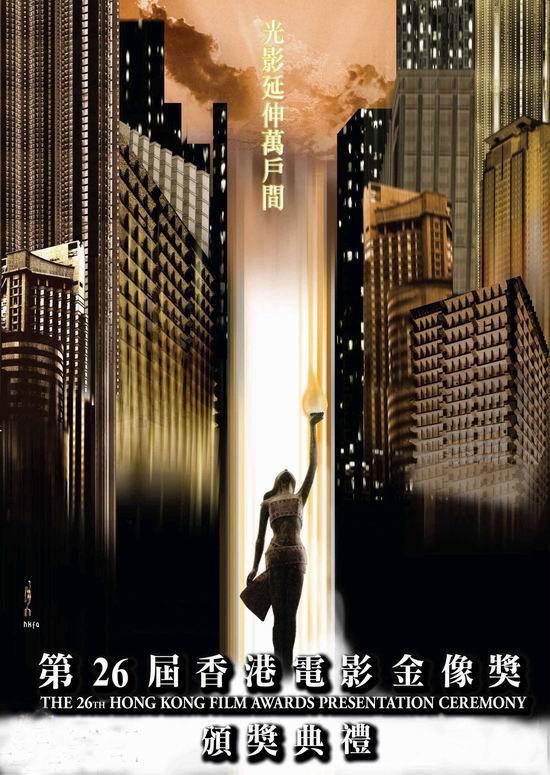 第26届香港电影金像奖