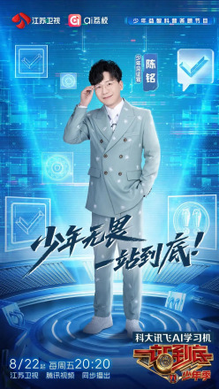一站到底·少年季_百度百科